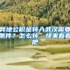 異地公積金轉(zhuǎn)入武漢需要條件？怎么轉(zhuǎn)，快來看看吧