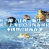 長三角（江蘇、浙江、安徽、上海）戶口跨省轉(zhuǎn)移不用回戶籍所在地