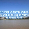 2019年入深戶最全指南！留學(xué)生必看！注意辦理流程和必備材料！