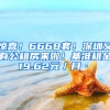 驚喜！6668套！深圳又有公租房來啦！基準(zhǔn)租金19.62元／月·㎡