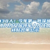 138人！今年第一批深圳市人才安居領(lǐng)軍人才住房補(bǔ)貼名單公示