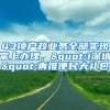 43項戶政業(yè)務全部實現掌上辦理，"i深圳"再推便民大禮包