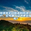 深圳非全日制本科核準(zhǔn)入戶(hù)，軟考哪個(gè)證書(shū)更容易考？