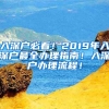 入深戶必看！2019年入深戶最全辦理指南！入深戶辦理流程！