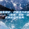 出生登記、戶(hù)籍遷入遷出……“i深圳”幫你一站式搞定戶(hù)政業(yè)務(wù)