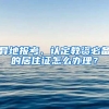 異地報(bào)考、認(rèn)定教資必備的居住證怎么辦理？