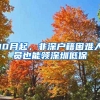 10月起，非深戶籍困難人員也能領深圳低保