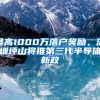 最高1000萬(wàn)落戶獎(jiǎng)勵(lì)，深圳坪山將推第三代半導(dǎo)體新政