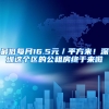 最低每月16.5元／平方米！深圳這個(gè)區(qū)的公租房終于來啦