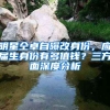 明星仝卓自曝改身份，應屆生身份有多值錢？三方面深度分析