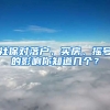 社保對落戶、買房、搖號的影響你知道幾個？