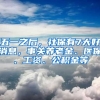 五一之后，社保有7大好消息，事關養(yǎng)老金、醫(yī)保、工資、公積金等