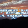 疫后深圳促銷費“放大招”：購5G手機補貼1000元，零售企業(yè)落戶獎勵1億元