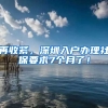 再收緊，深圳入戶辦理社保要求7個(gè)月了！