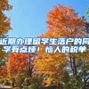 近期辦理留學(xué)生落戶(hù)的同學(xué)有點(diǎn)煩！惱人的稅單