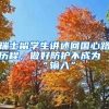 瑞士留學(xué)生講述回國(guó)心路歷程，做好防護(hù)不成為“輸入”