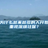 為什么越來(lái)越多的人開(kāi)始重視深圳社保？