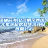 深圳前海12名留學(xué)回國人才擬獲租房和生活補貼，名單公示