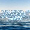 「便民」刷社?？?、金融IC卡坐公交開啟試運營了，預計春節(jié)前覆蓋全市1.8萬輛公交車