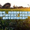 自考、網(wǎng)絡(luò)教育?？颇芊衤鋺艉蔽錆h？學(xué)信網(wǎng)可查的專科學(xué)歷可落戶