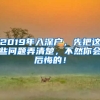 2019年入深戶，先把這些問(wèn)題弄清楚，不然你會(huì)后悔的！