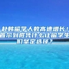 赴韓留學(xué)人數(shù)高速增長(zhǎng)！首爾到底憑什么讓留學(xué)生們堅(jiān)定選擇？