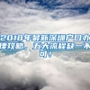 2018年最新深圳戶口辦理攻略，五大流程缺一不可！