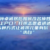 孫卓被拐后如何改名換姓上戶口？打拐志愿者講述5種方式讓被拐兒童身份“洗白”